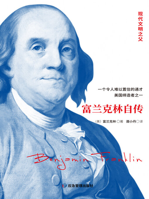 Cover image for 富兰克林自传